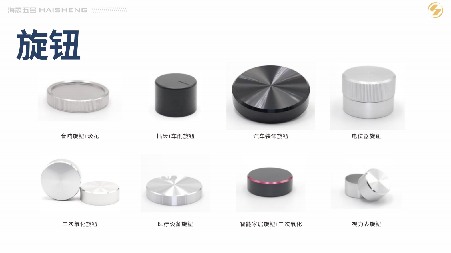 菏泽铝合金配件外观装饰旋钮精密铝件
